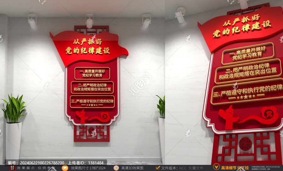 黨紀(jì)學(xué)習(xí)教育紀(jì)律建設(shè)
