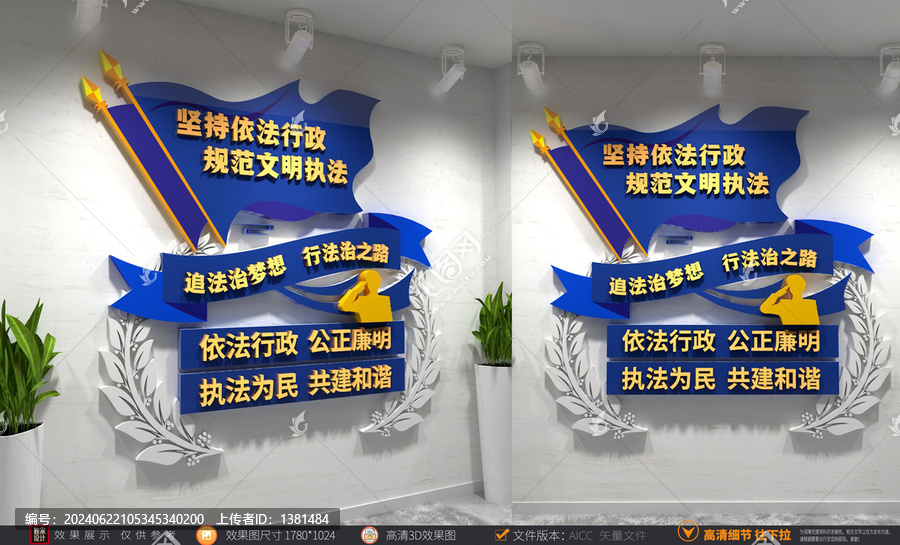 行政執(zhí)法文化墻