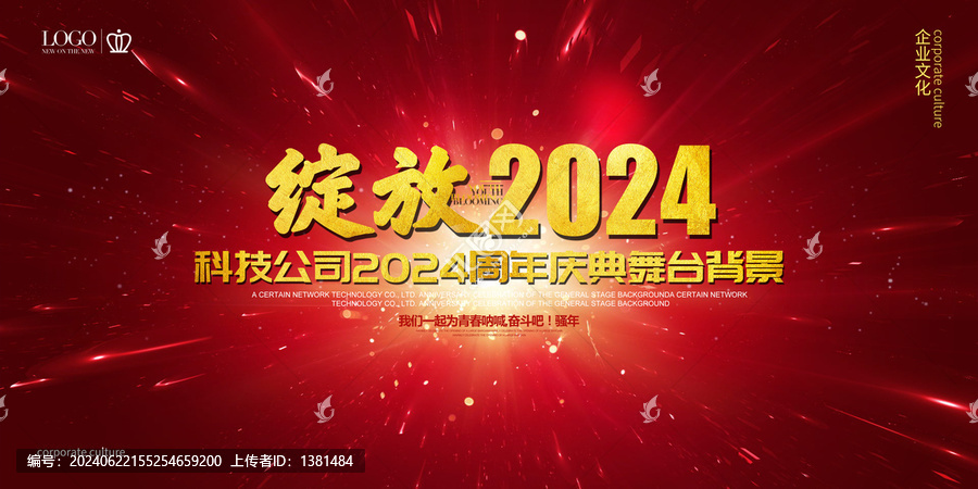 綻放2024企業(yè)會(huì)議
