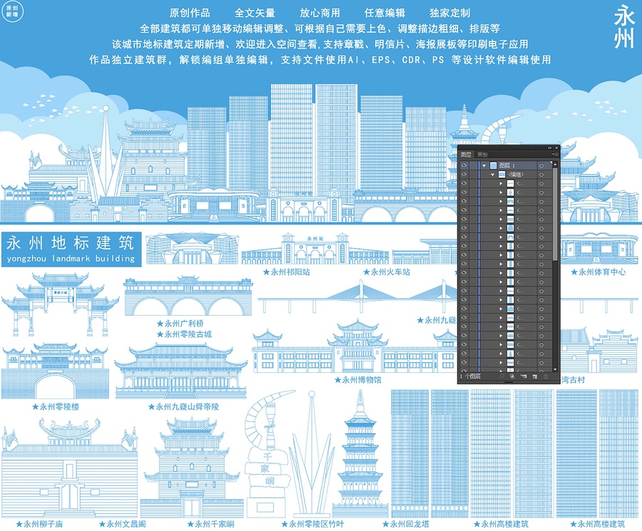 永州