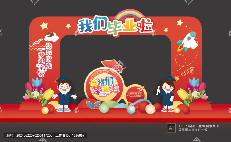 幼兒園畢業(yè)季拱門