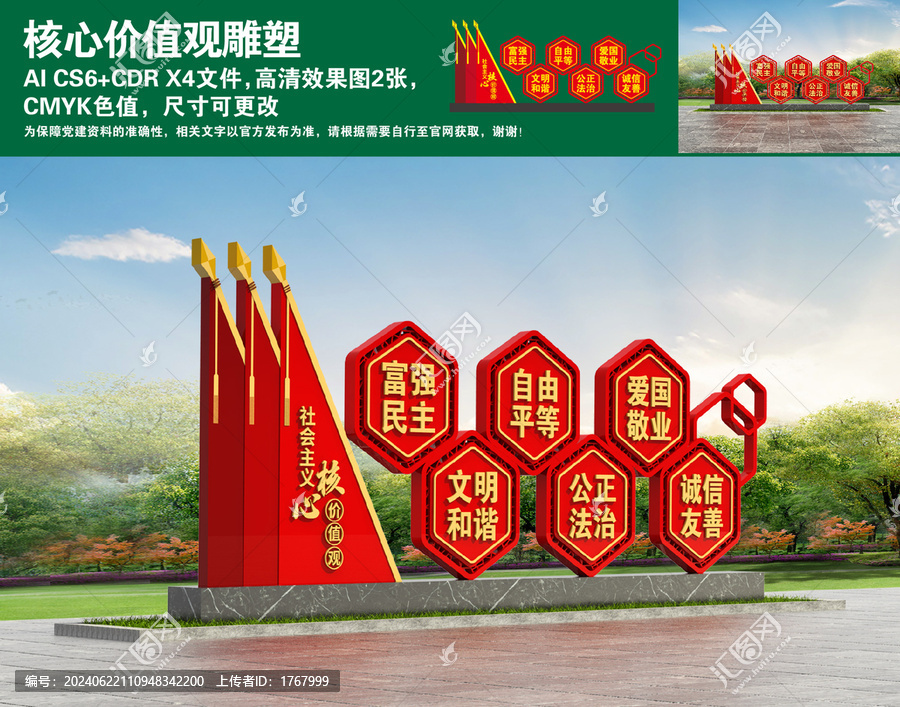 核心價值觀雕塑
