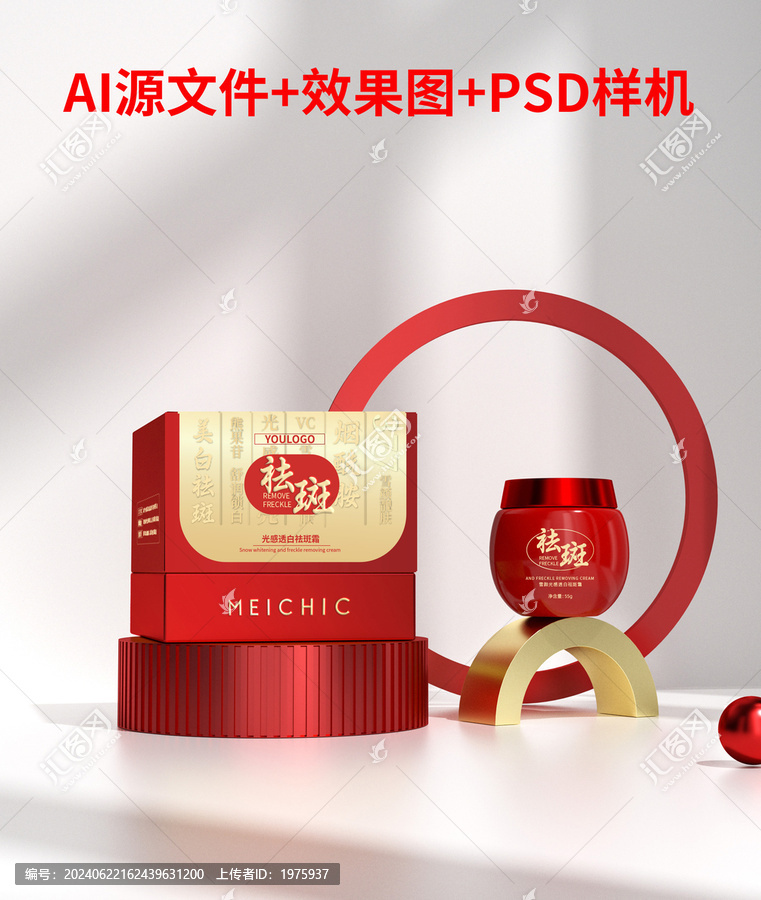 美白祛斑霜包裝
