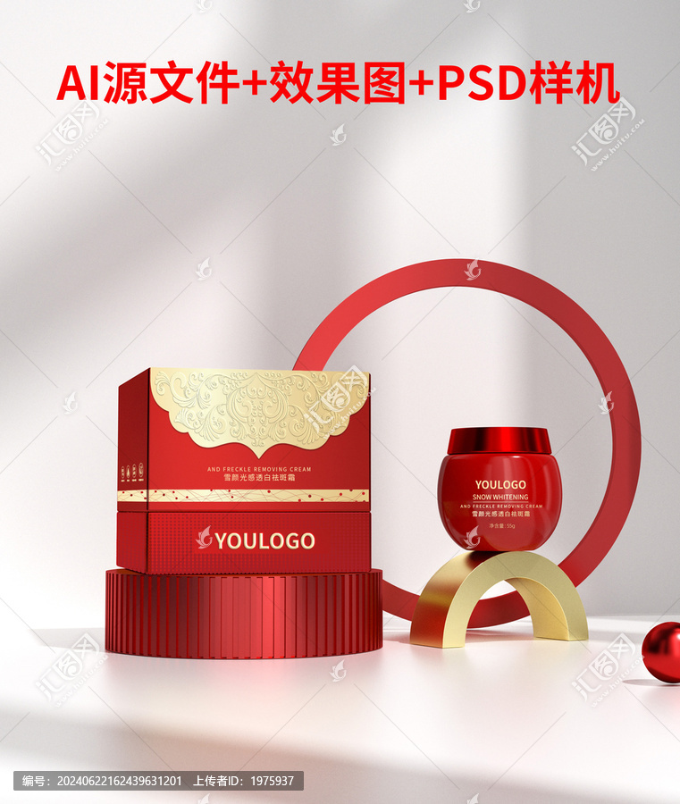 紅色美白祛斑霜包裝