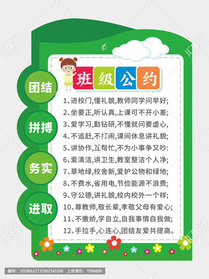 班級(jí)公約圖片
