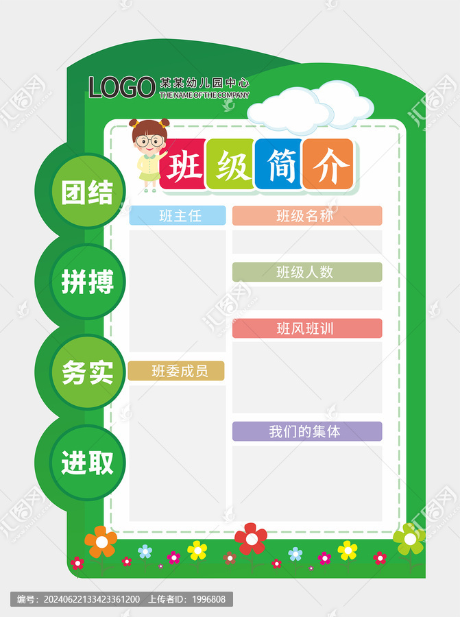 班級簡介圖片