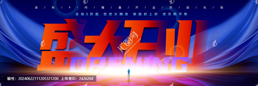 盛大開業(yè)