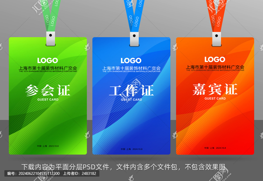 參會(huì)證