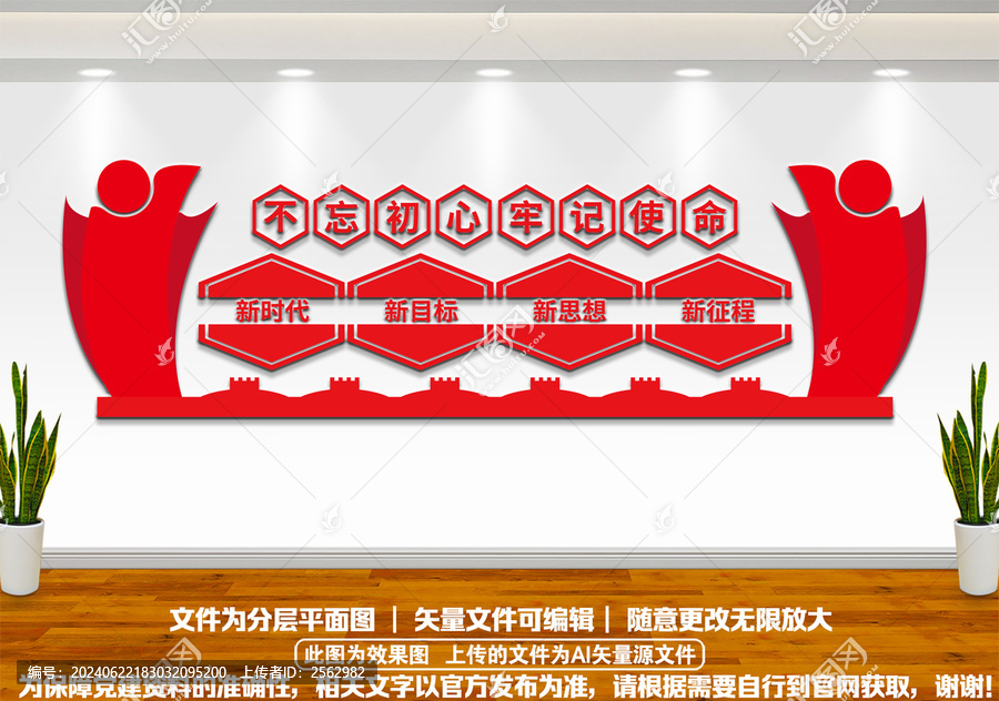 不忘初心黨建文化墻