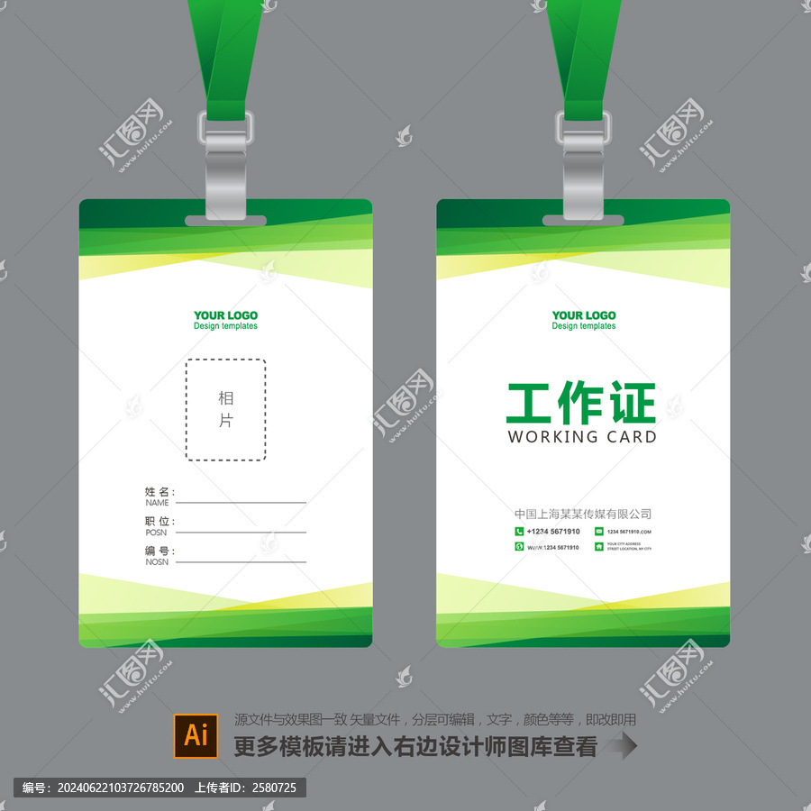 工作牌