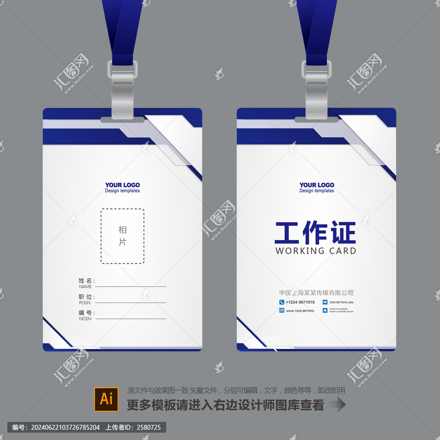 工作牌