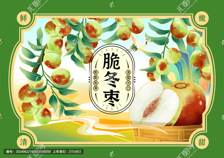 冬棗包裝