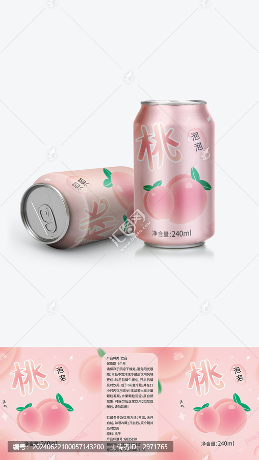 桃子飲料