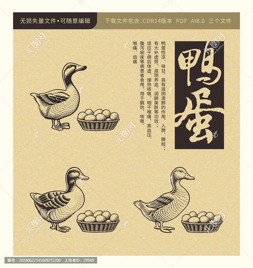 鴨蛋素材
