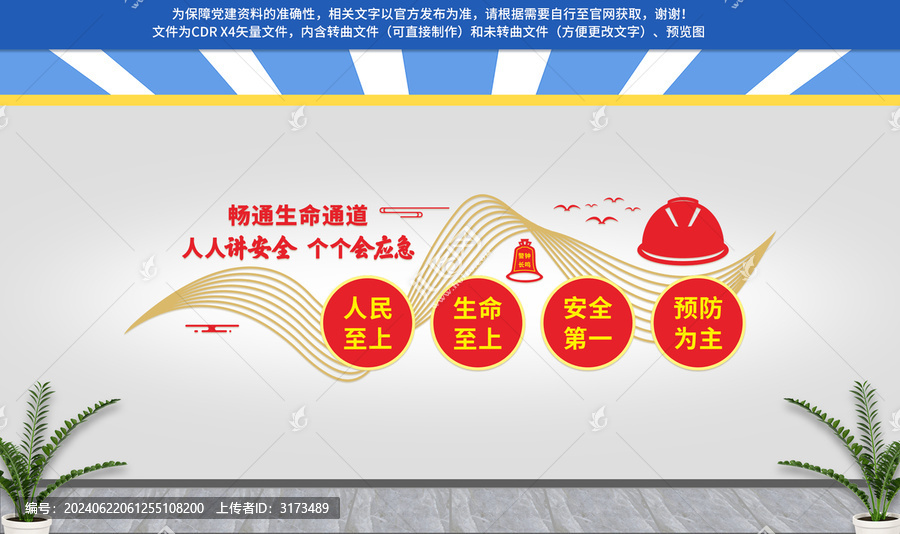 安全生產(chǎn)文化墻