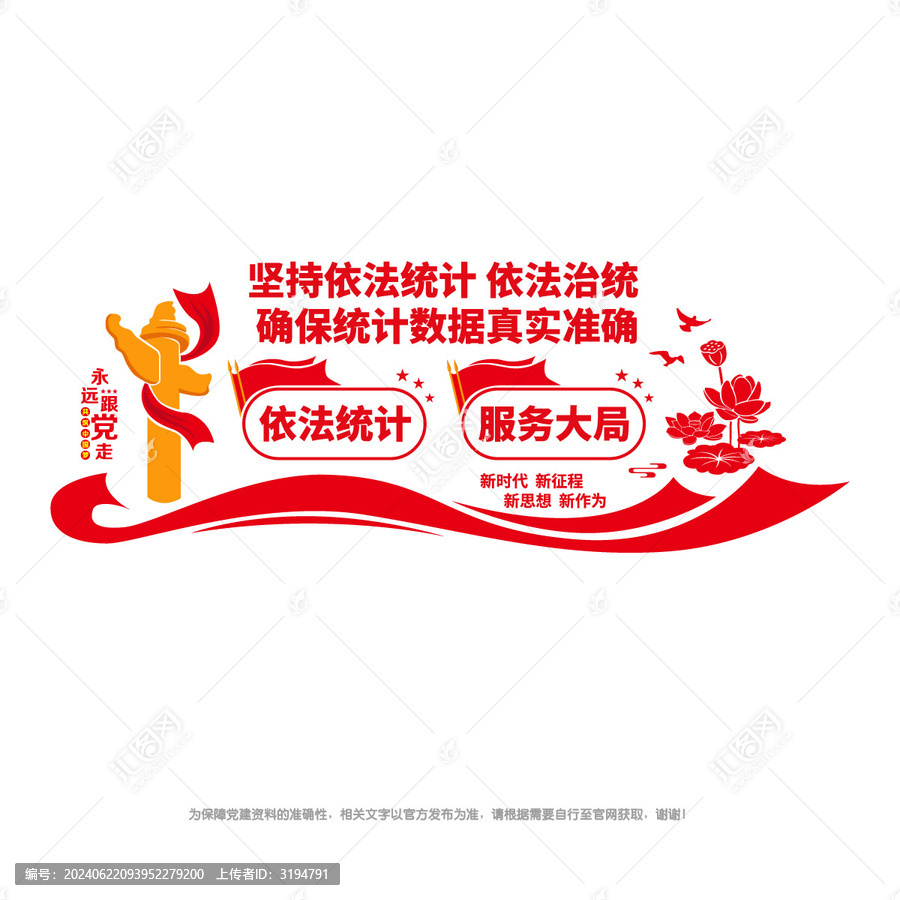 依法統(tǒng)計(jì)依法治統(tǒng)