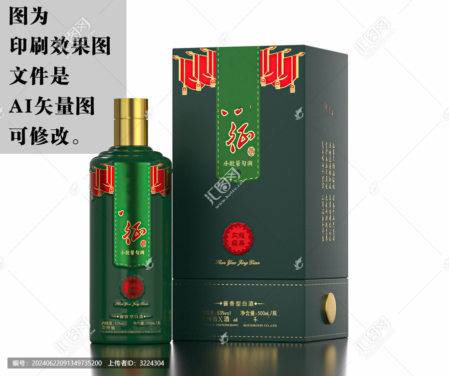 綠色高檔白酒包裝