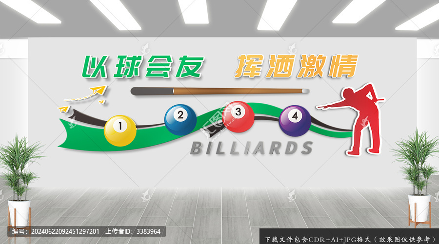臺球運動標(biāo)語文化墻