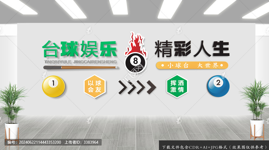 臺球文化墻