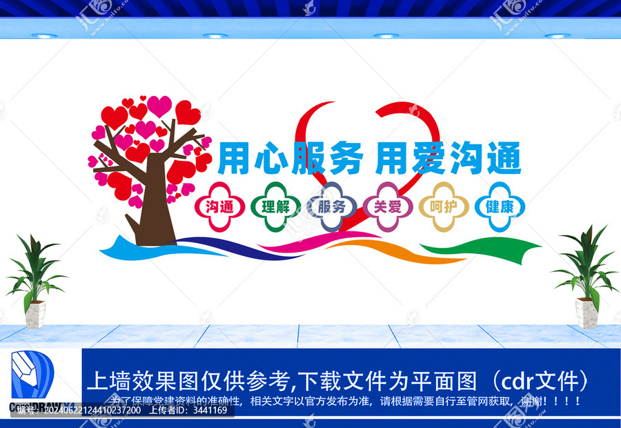 用心服務(wù)醫(yī)院文化墻