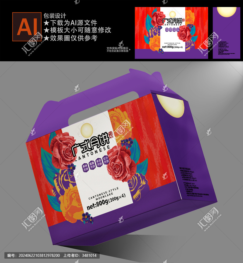 月餅禮盒