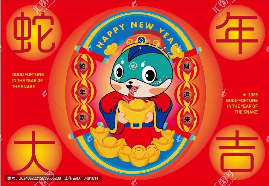 蛇年卡通插畫