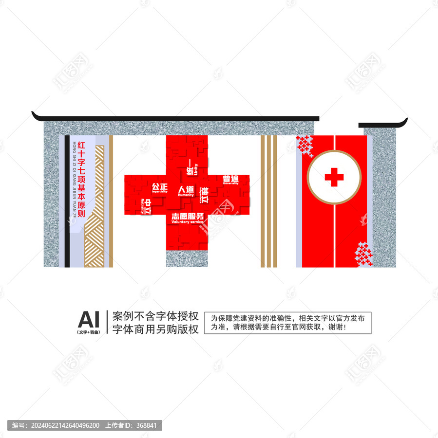 紅十字七項基本原則