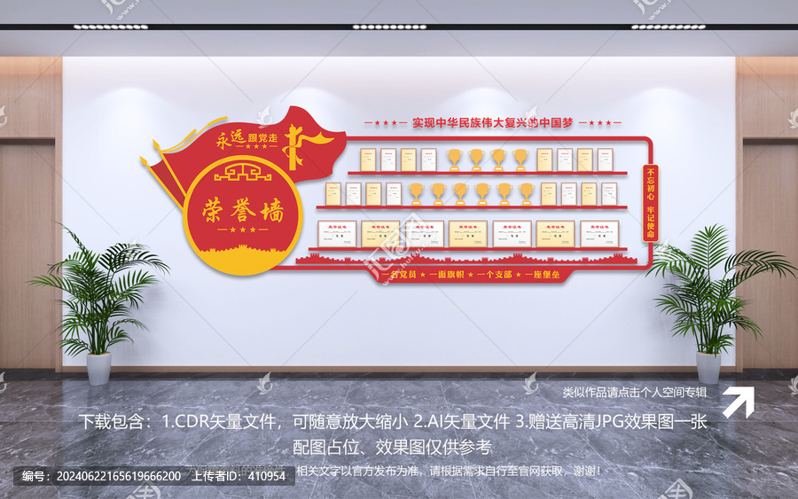 榮譽墻