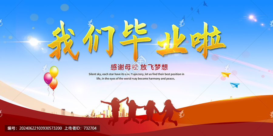 我們畢業(yè)啦