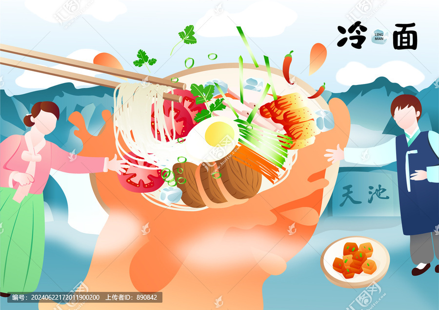 冷面