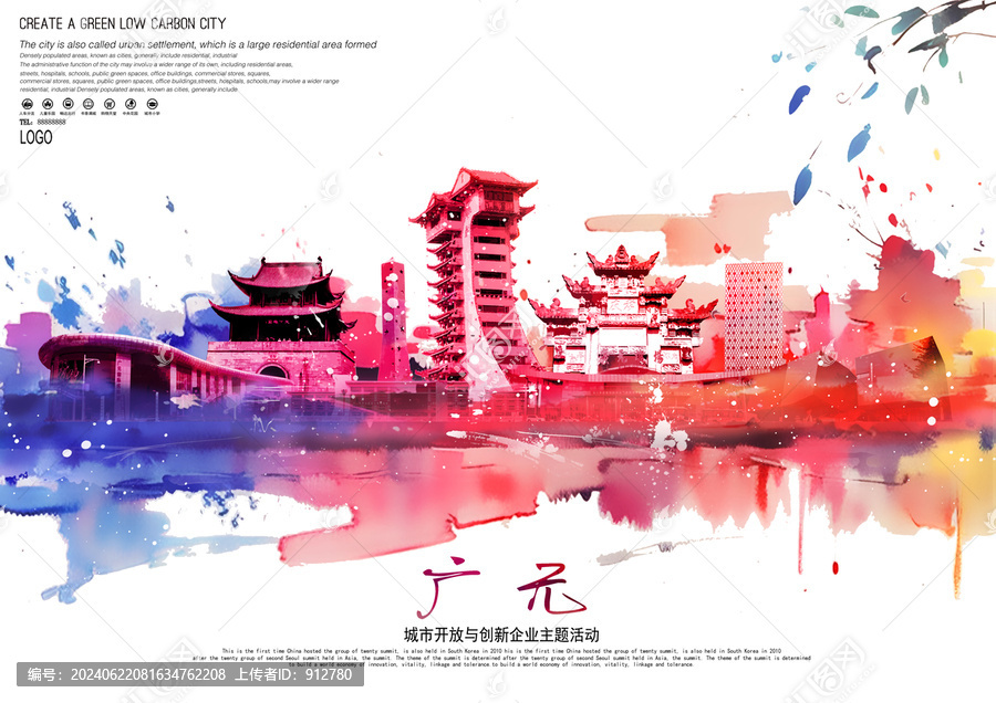廣元