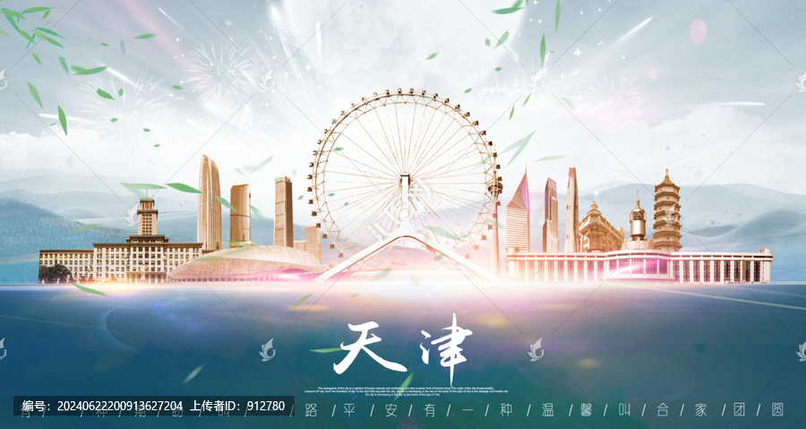 天津