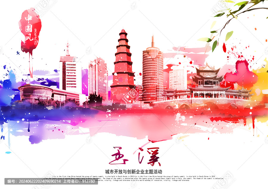 玉溪