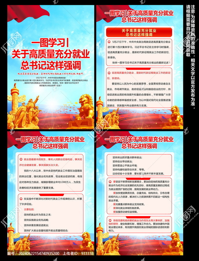 高質(zhì)量充分就業(yè)