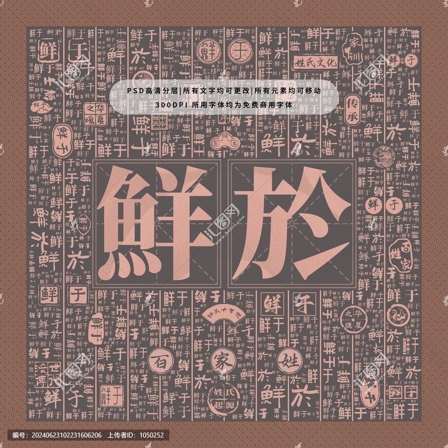 百家姓復(fù)姓鮮于