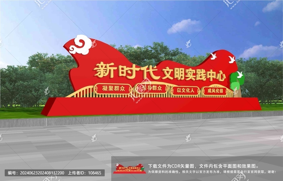 新時(shí)代文明實(shí)踐中心雕塑