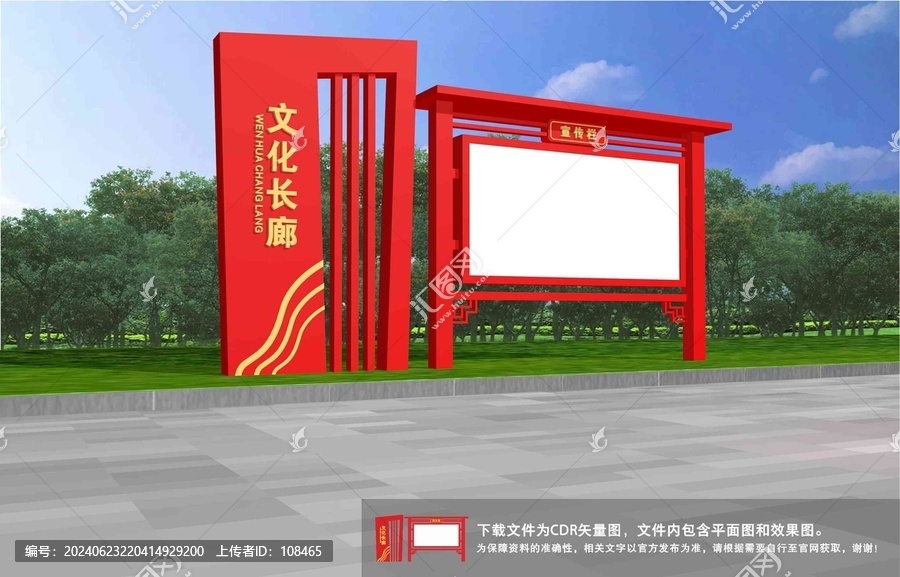 宣傳欄