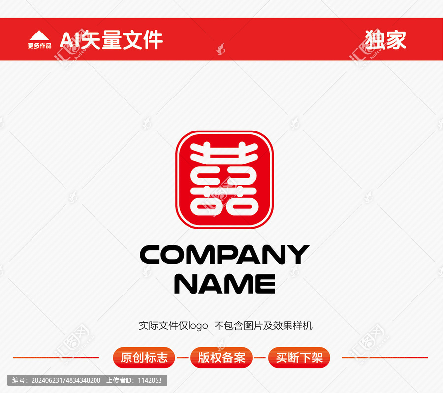 囍字標(biāo)志