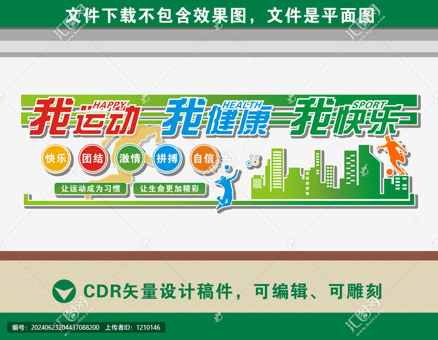 健身運動文化墻