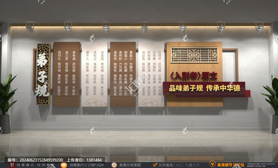 弟子規(guī)文化墻