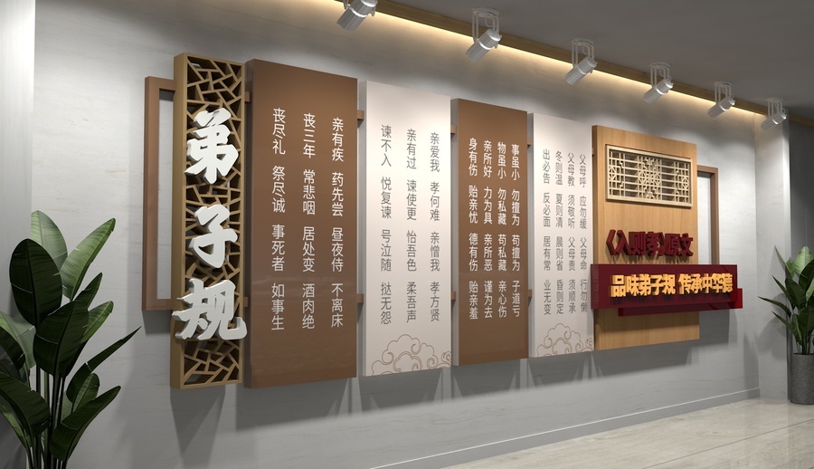 弟子規(guī)文化墻