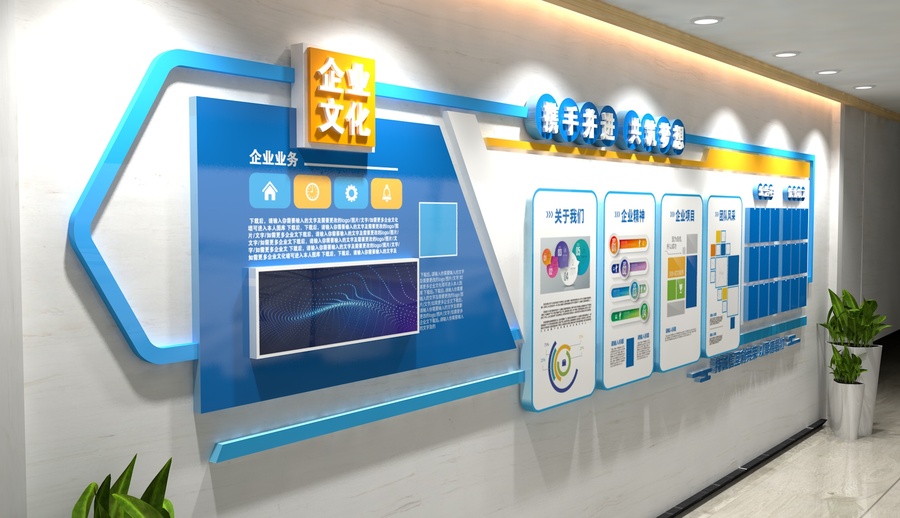 企業(yè)文化墻企業(yè)宣傳文化