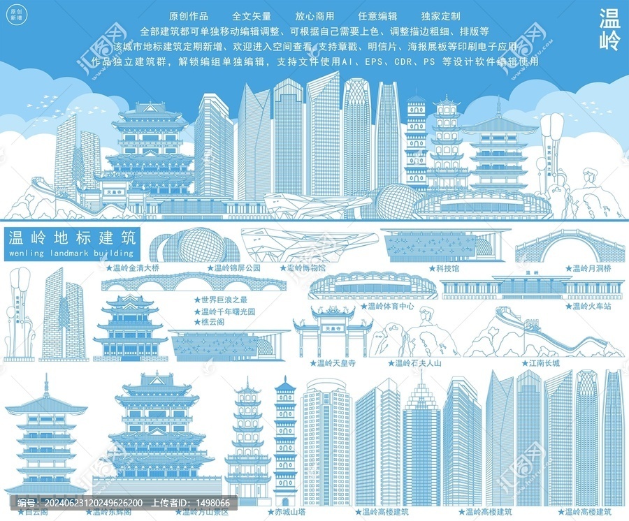 溫嶺