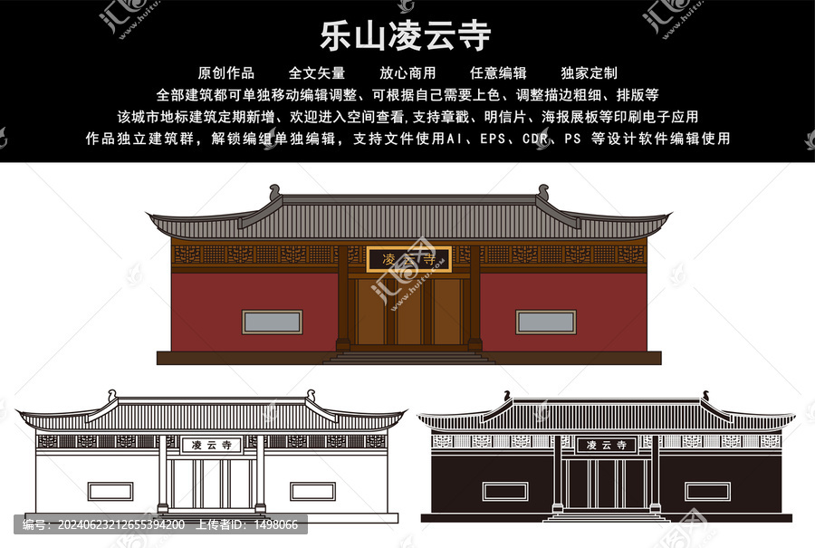 樂山凌云寺