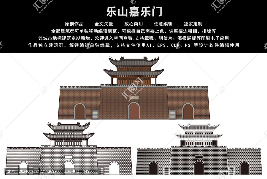樂山嘉樂門