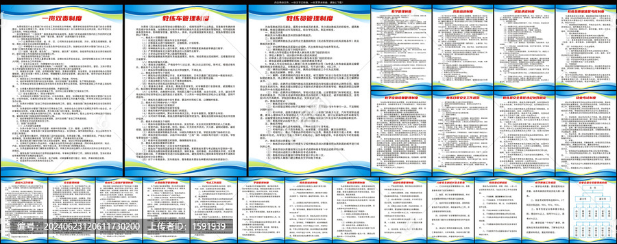 駕校全套制度