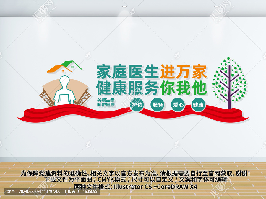 家庭醫(yī)生宣傳文化墻