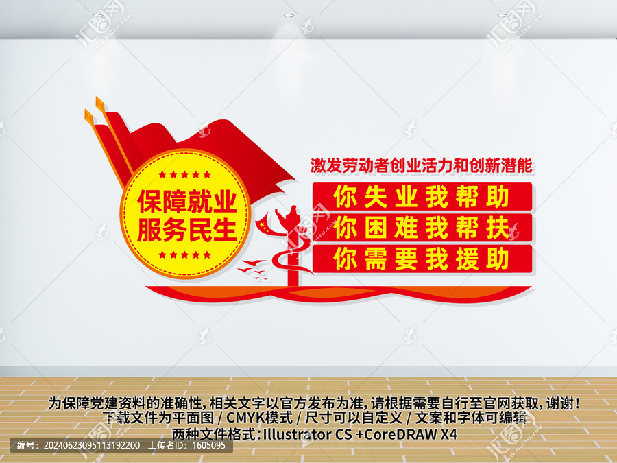 保障就業(yè)服務(wù)民生