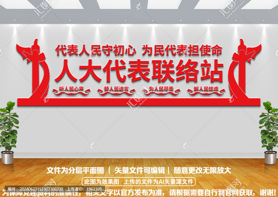 人大代表文化墻