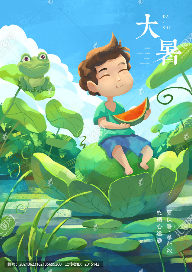 24節(jié)氣大暑小暑分層海報(bào)